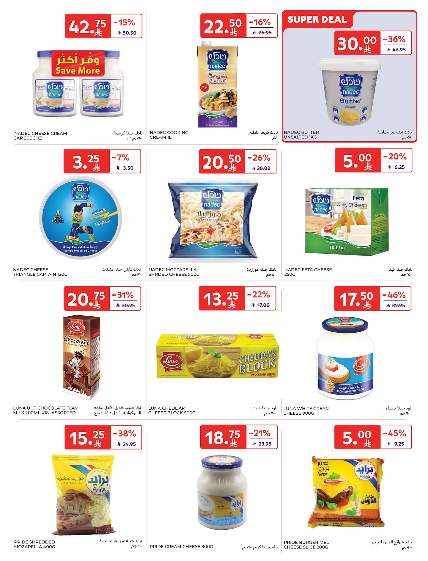 carrefour-saudi offers from 10dec to 16dec 2025 عروض كارفور السعودية من 10 ديسمبر حتى 16 ديسمبر 2025 صفحة رقم 12
